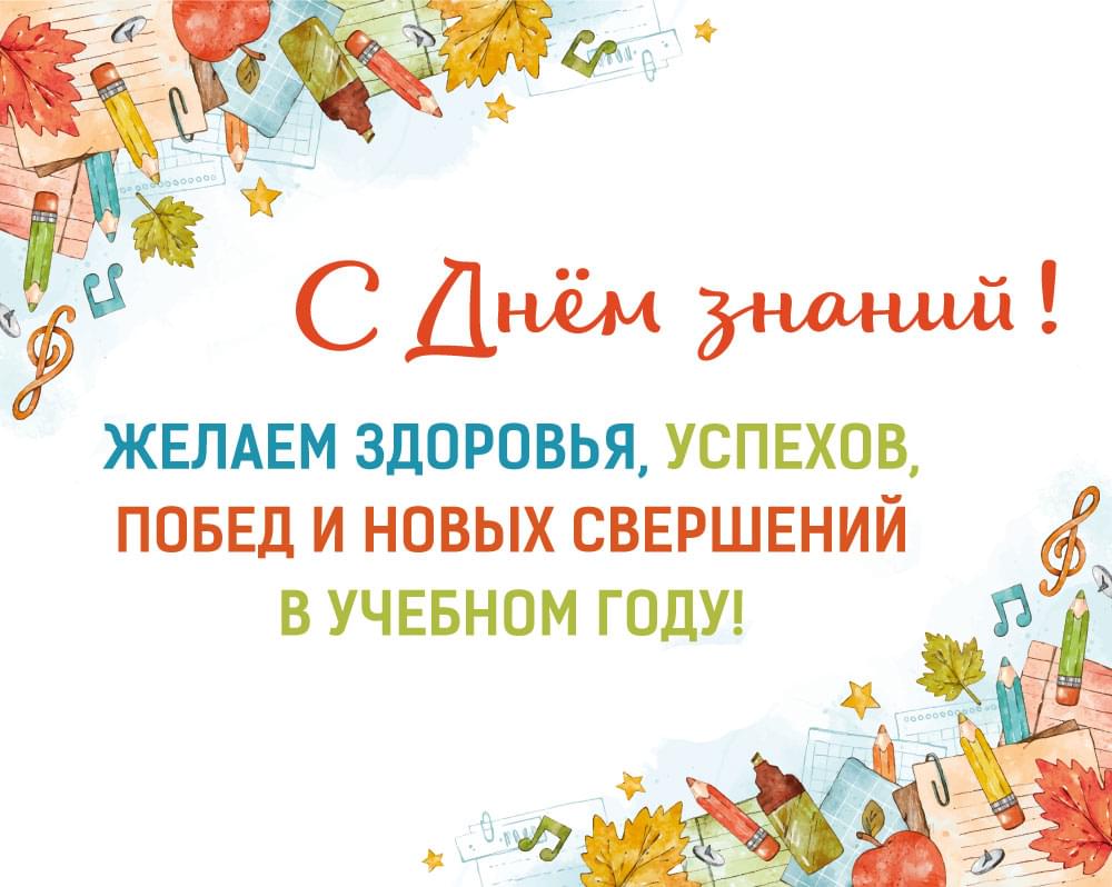 1 сентября