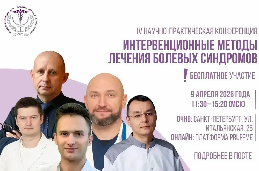 Д.А. Махонин — спикер конференции «Интервенционные методы лечения болевых синдромов»