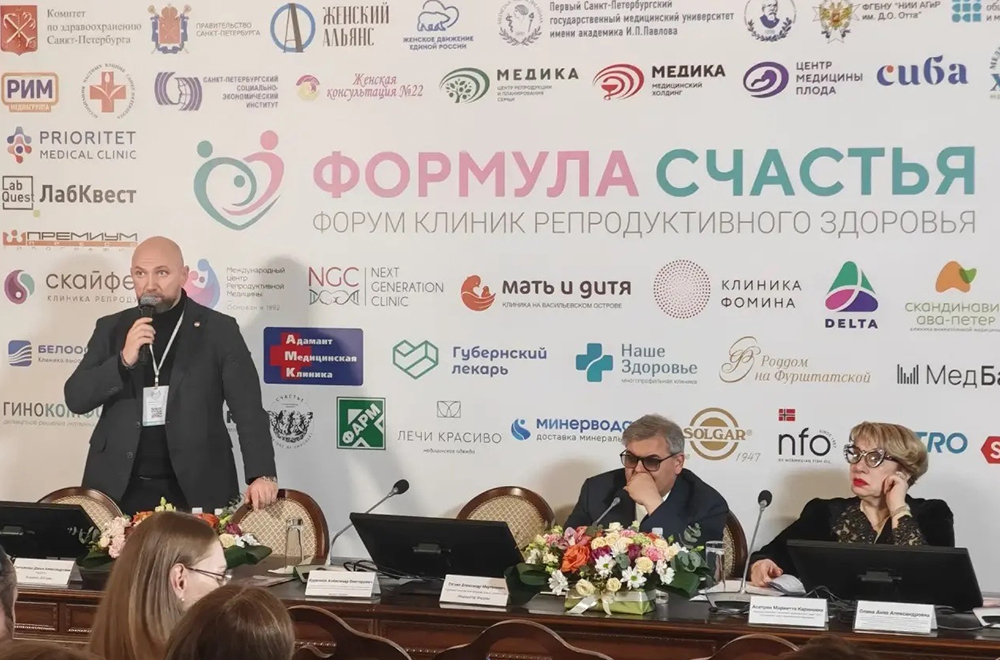 V Форум клиник репродуктивного здоровья
