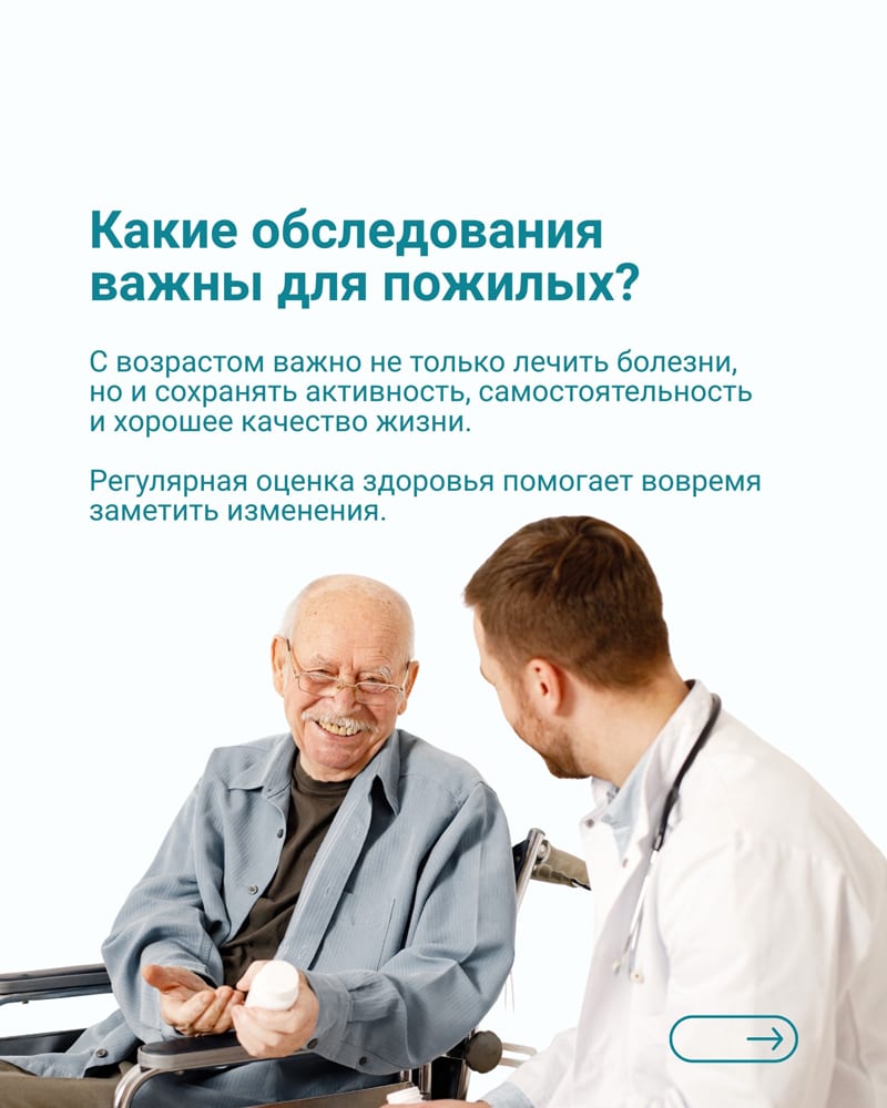 Какие обследования важны для пожилых