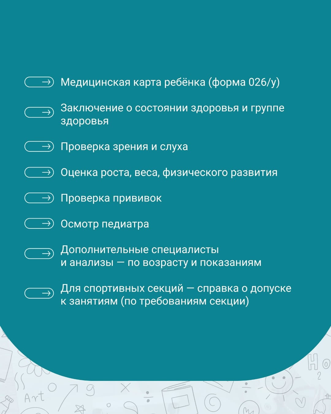 Чек-лист здоровья школьника перед 1 сентября