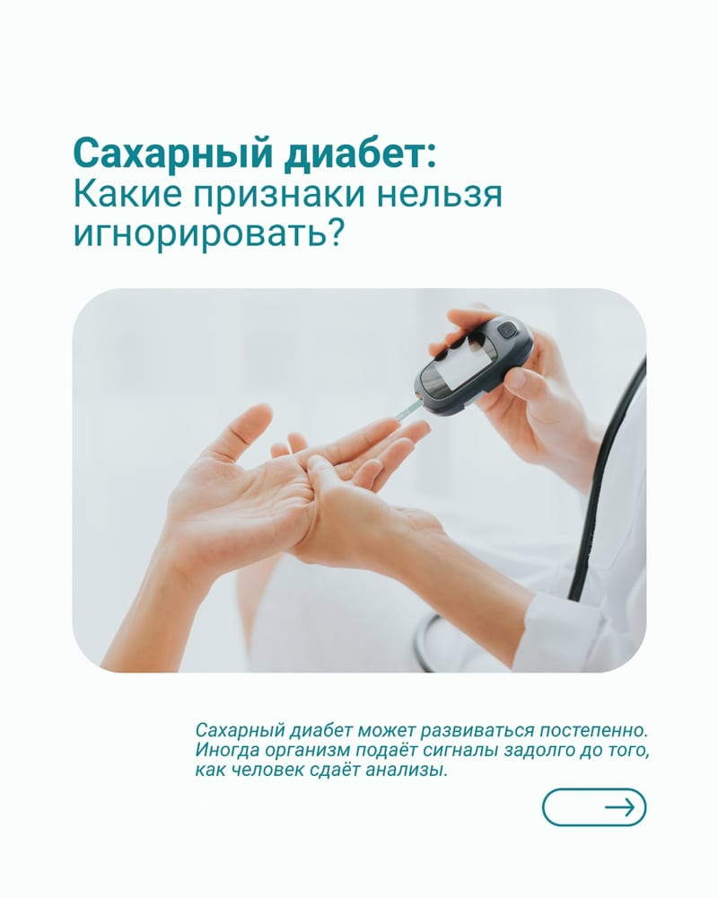 Сахарный диабет: какие признаки нельзя игнорировать?