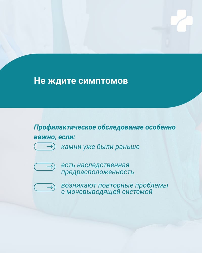 Мочекаменная болезнь: как снизить риск образования камней?