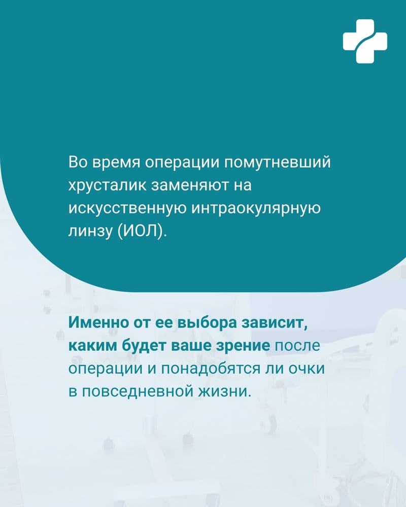 Какие линзы выбирать при замене хрусталика