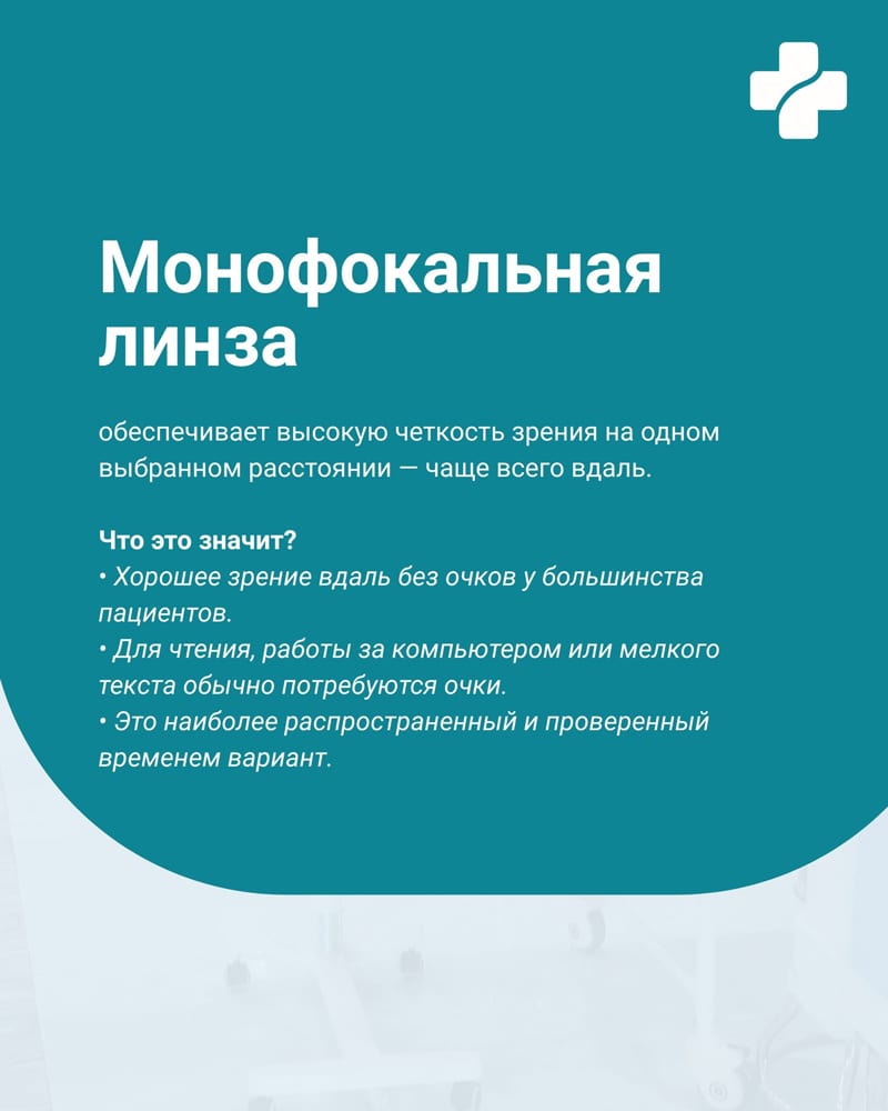 Какие линзы выбирать при замене хрусталика