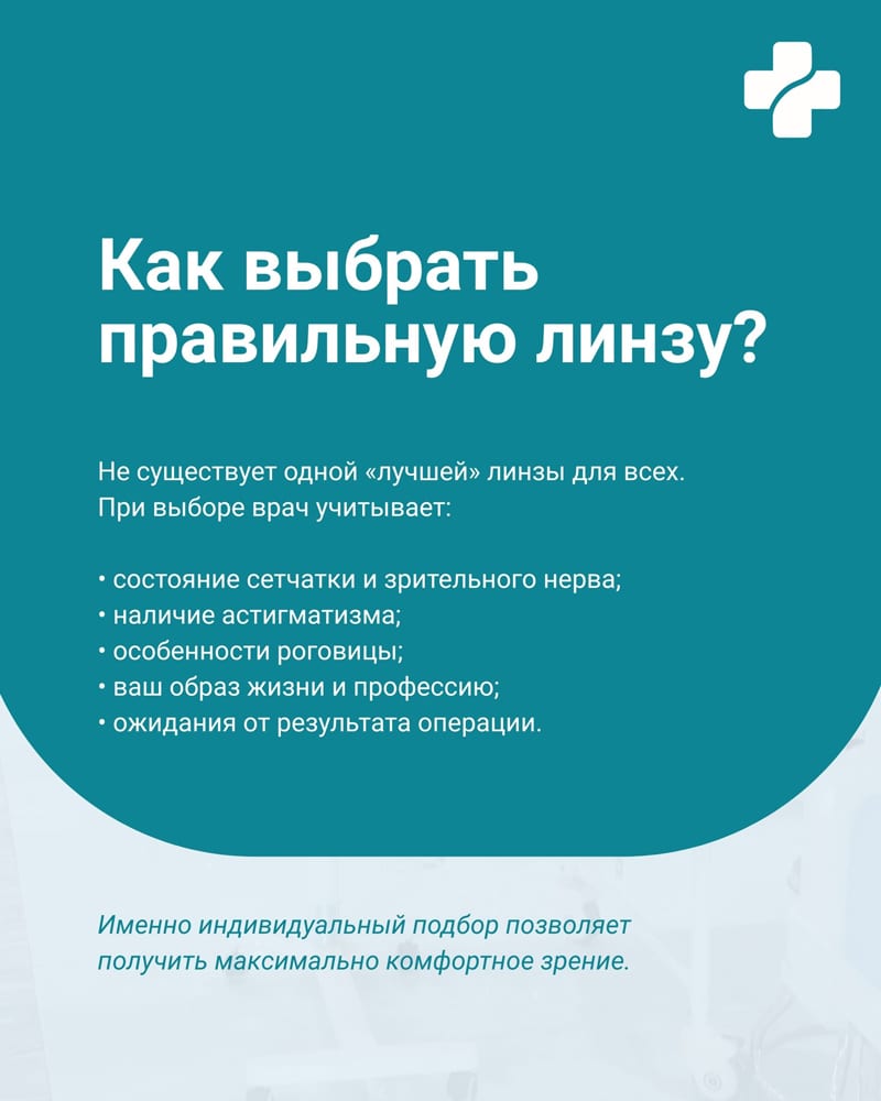 Какие линзы выбирать при замене хрусталика