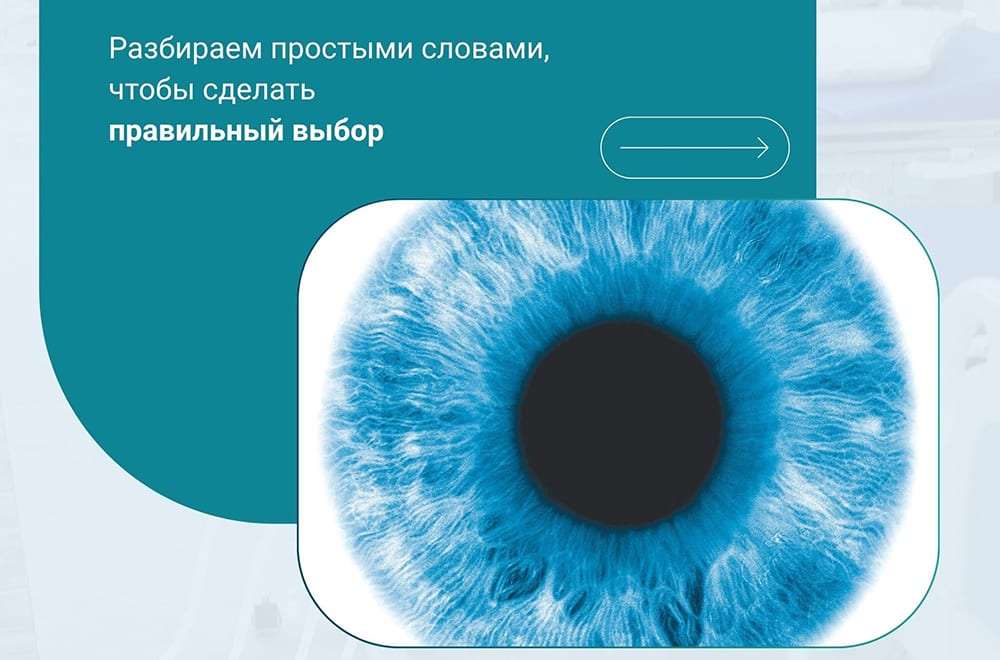 Какие линзы выбирать при замене хрусталика