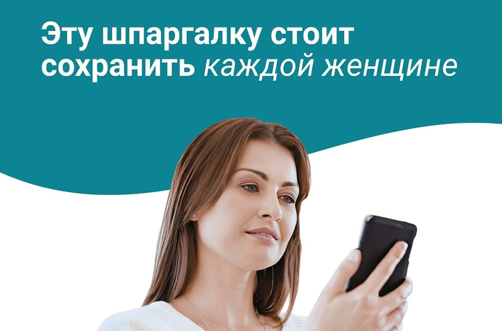 Эту шпаргалку стоит сохранить каждой женщине