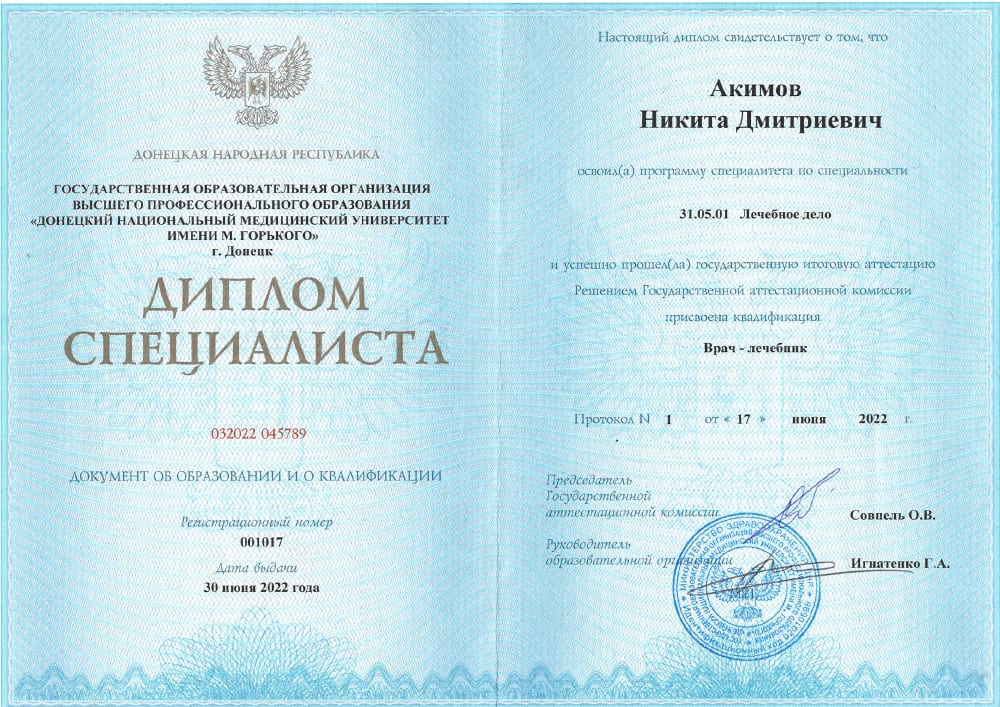 Сертификаты врача