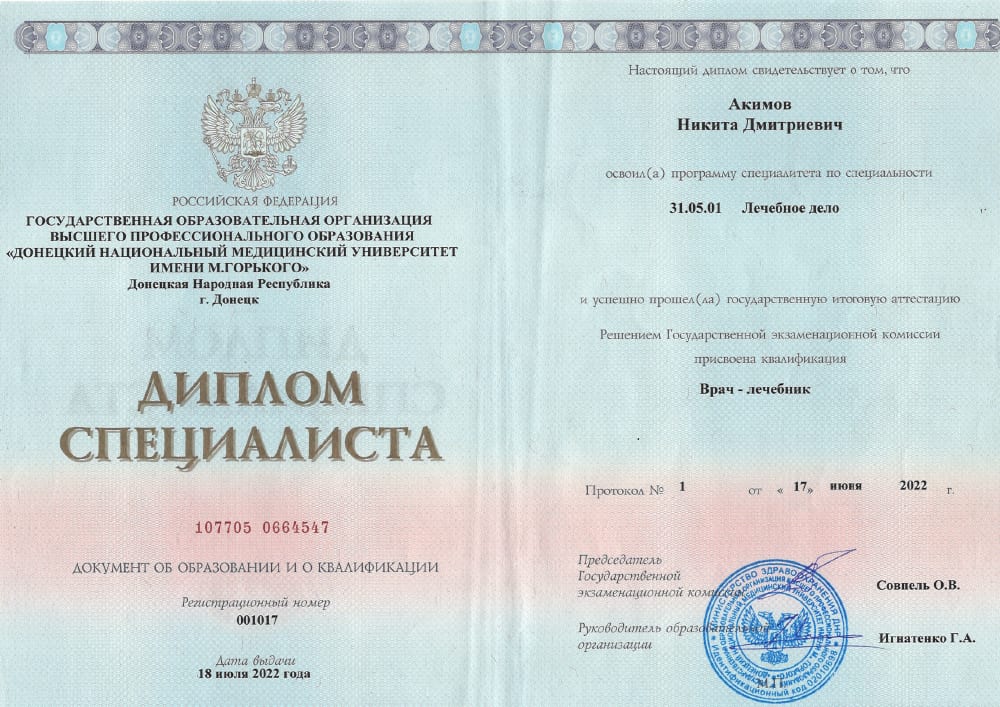 Сертификаты врача