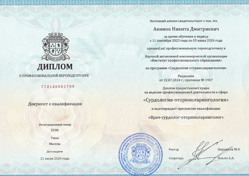Сертификаты врача
