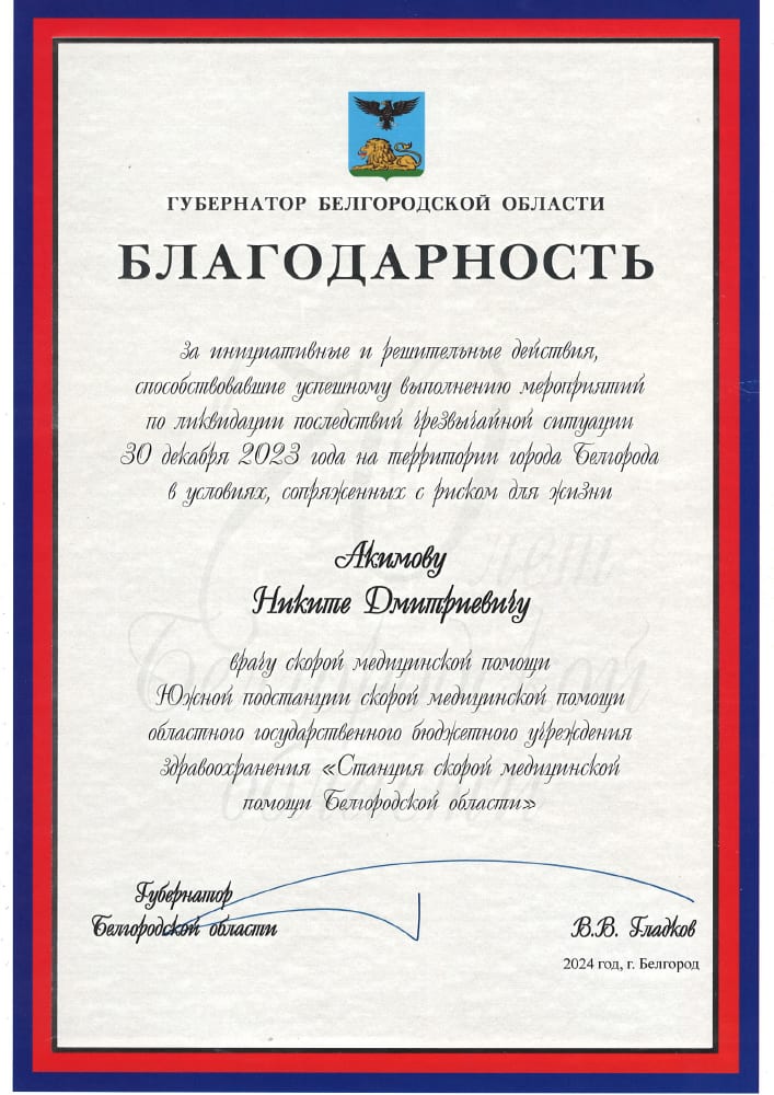 Сертификаты врача