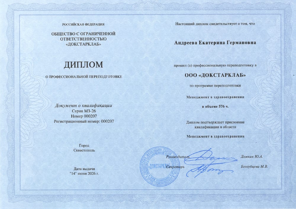 Сертификаты врача