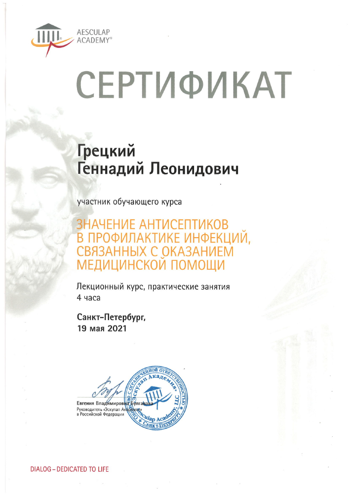 Сертификаты врача