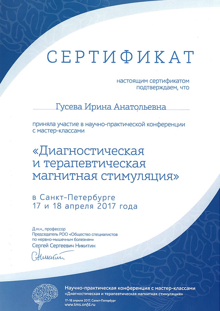 Сертификаты врача