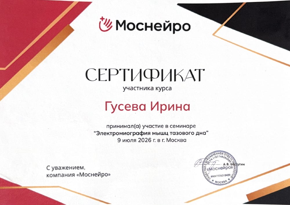 Сертификаты врача