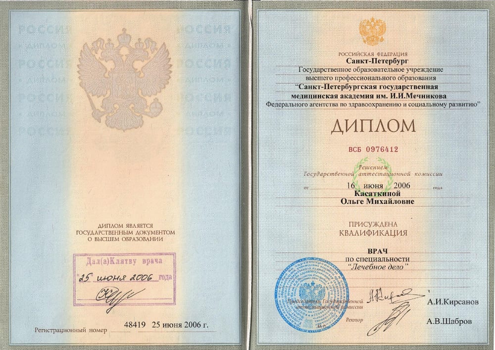 Сертификаты врача