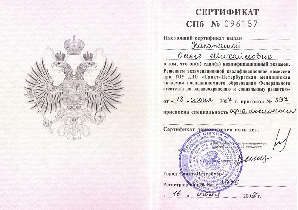 Сертификаты врача