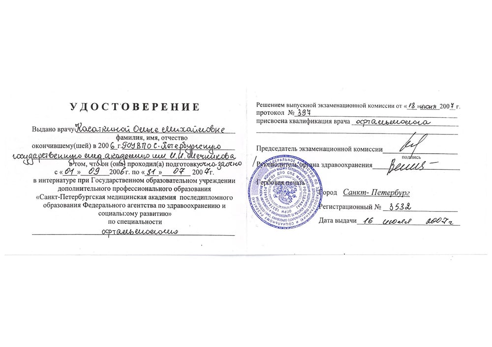 Сертификаты врача