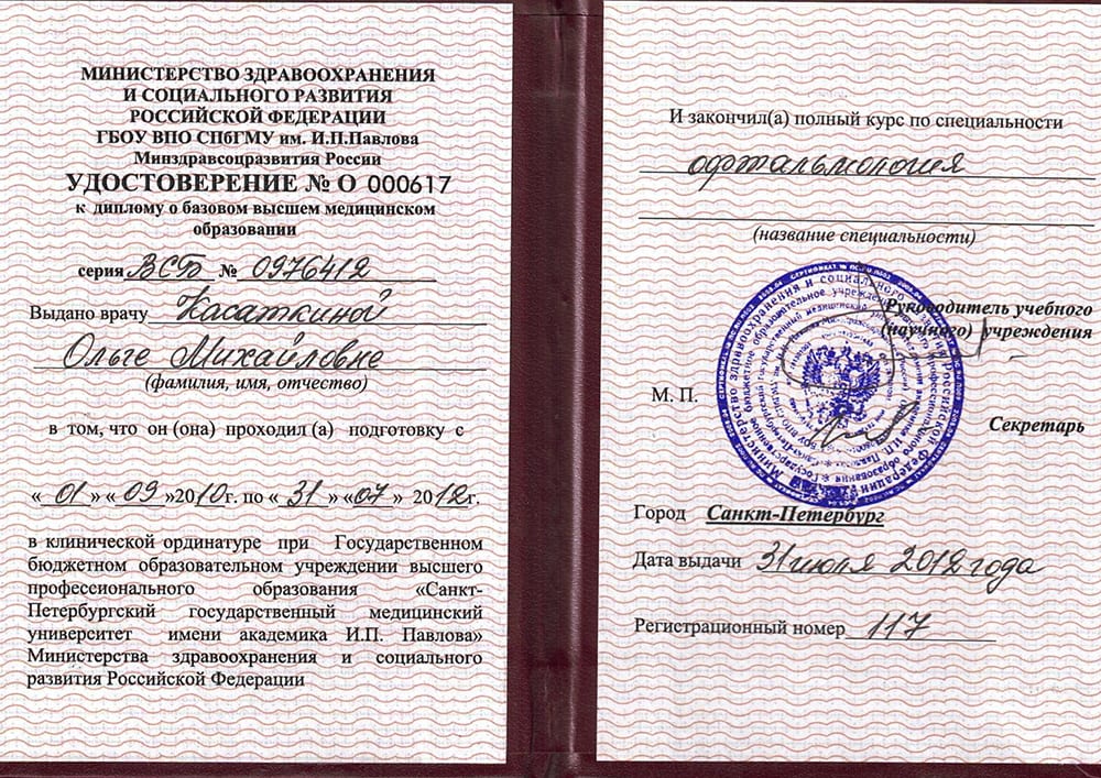 Сертификаты врача