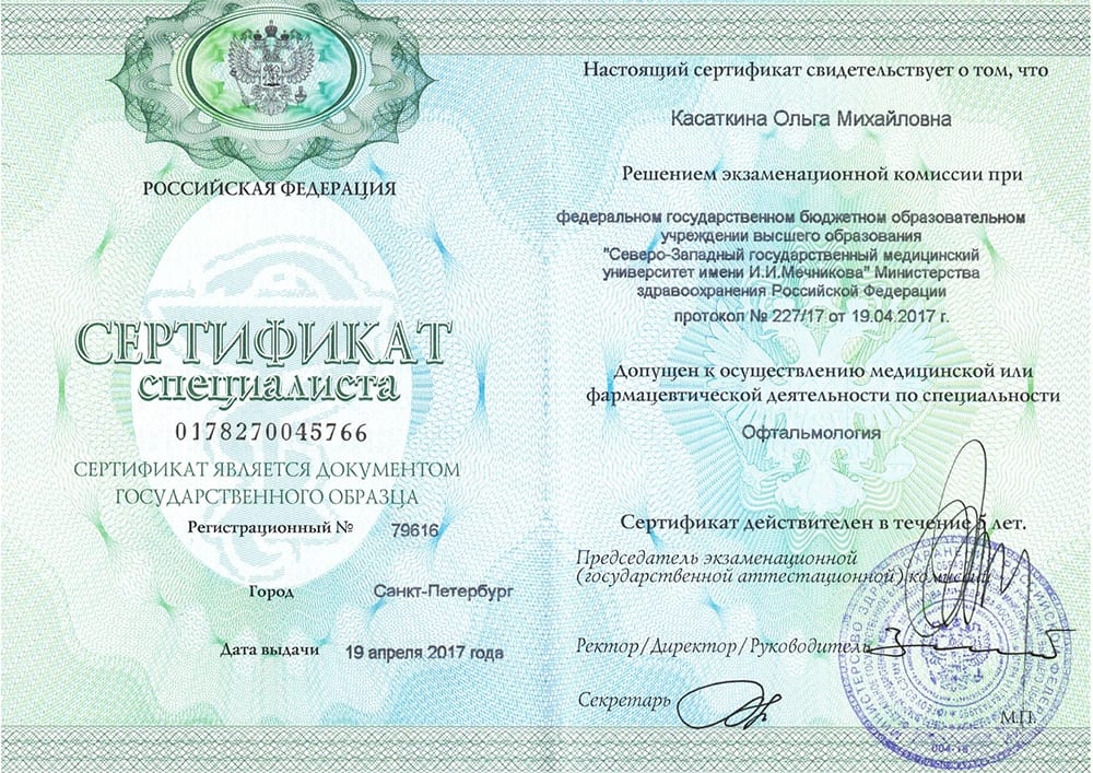 Сертификаты врача