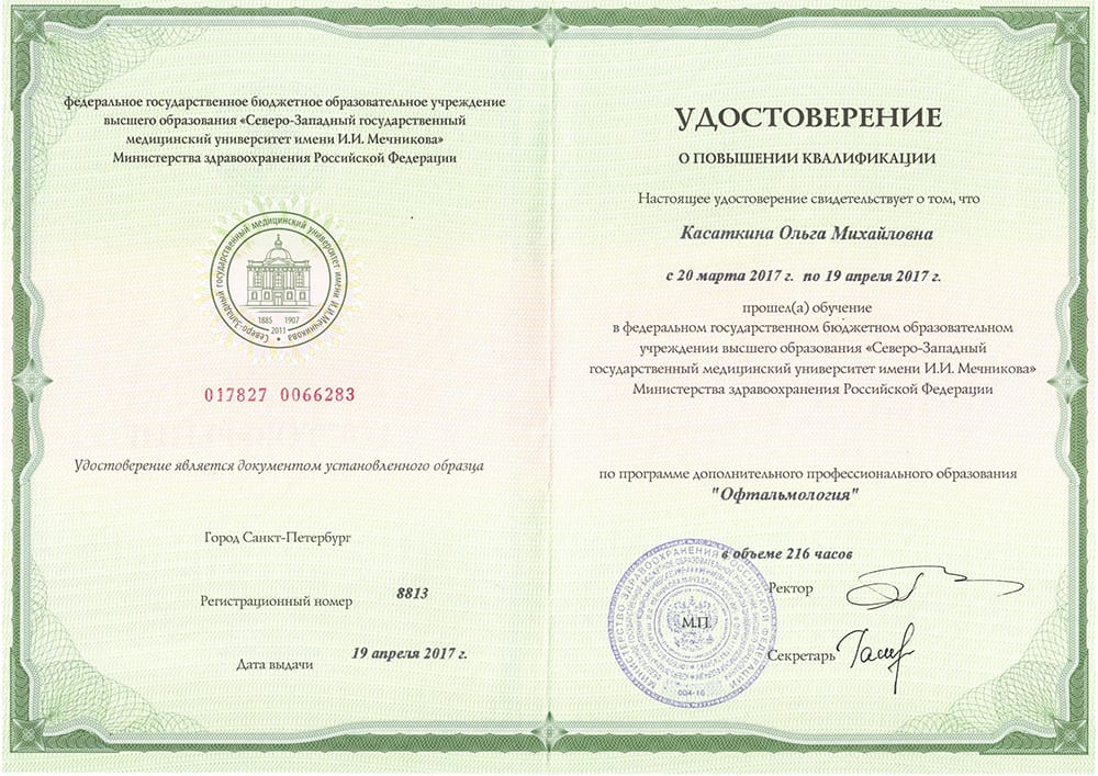 Сертификаты врача