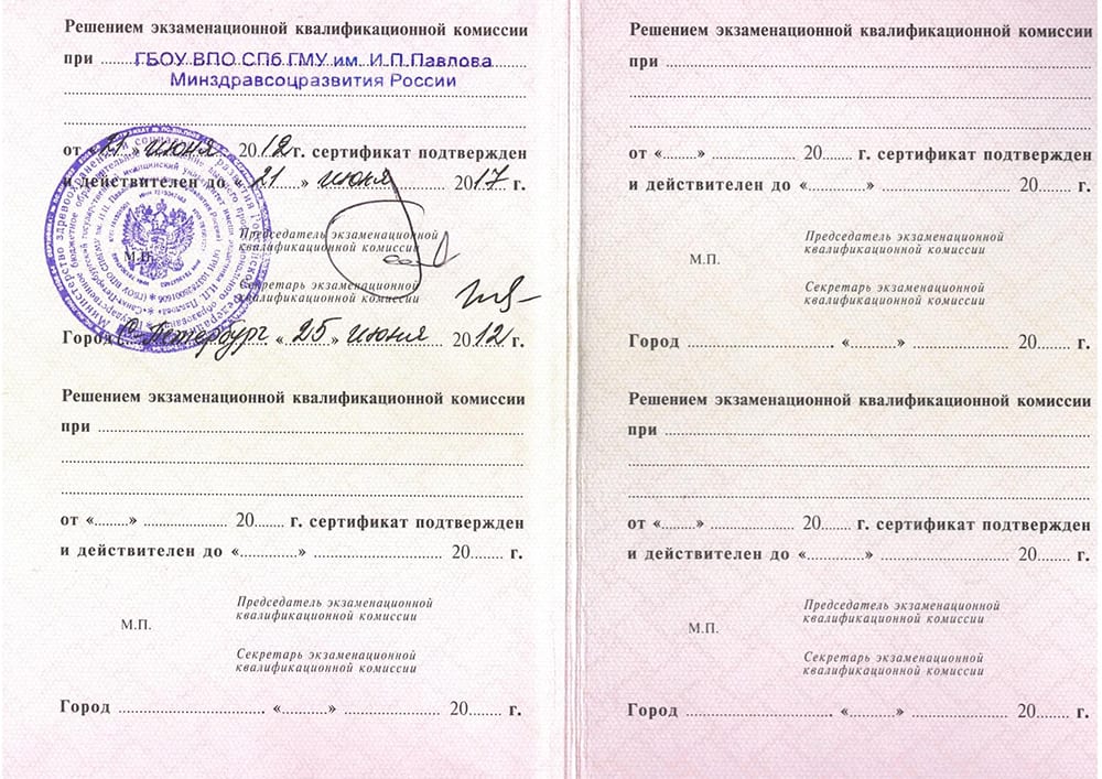 Сертификаты врача