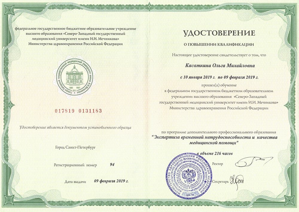 Сертификаты врача