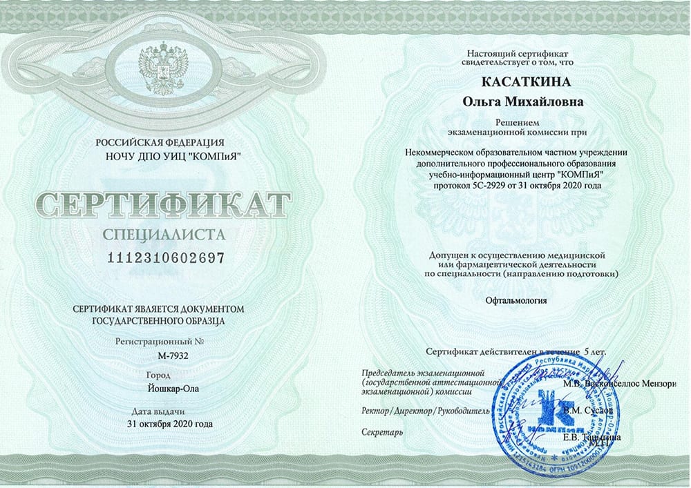 Сертификаты врача