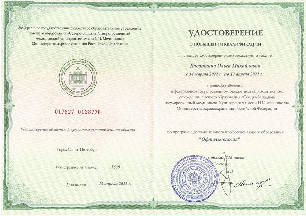 Сертификаты врача