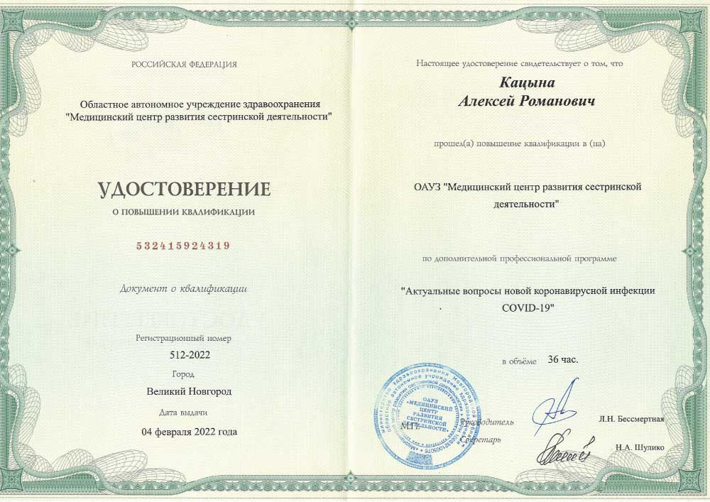Сертификаты врача