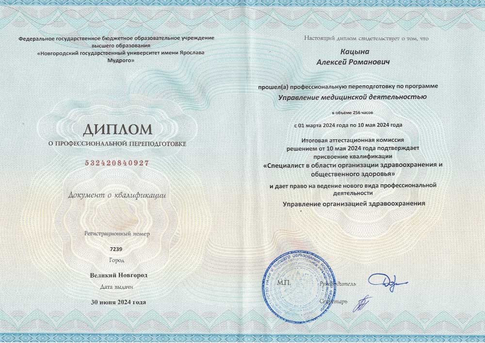 Сертификаты врача