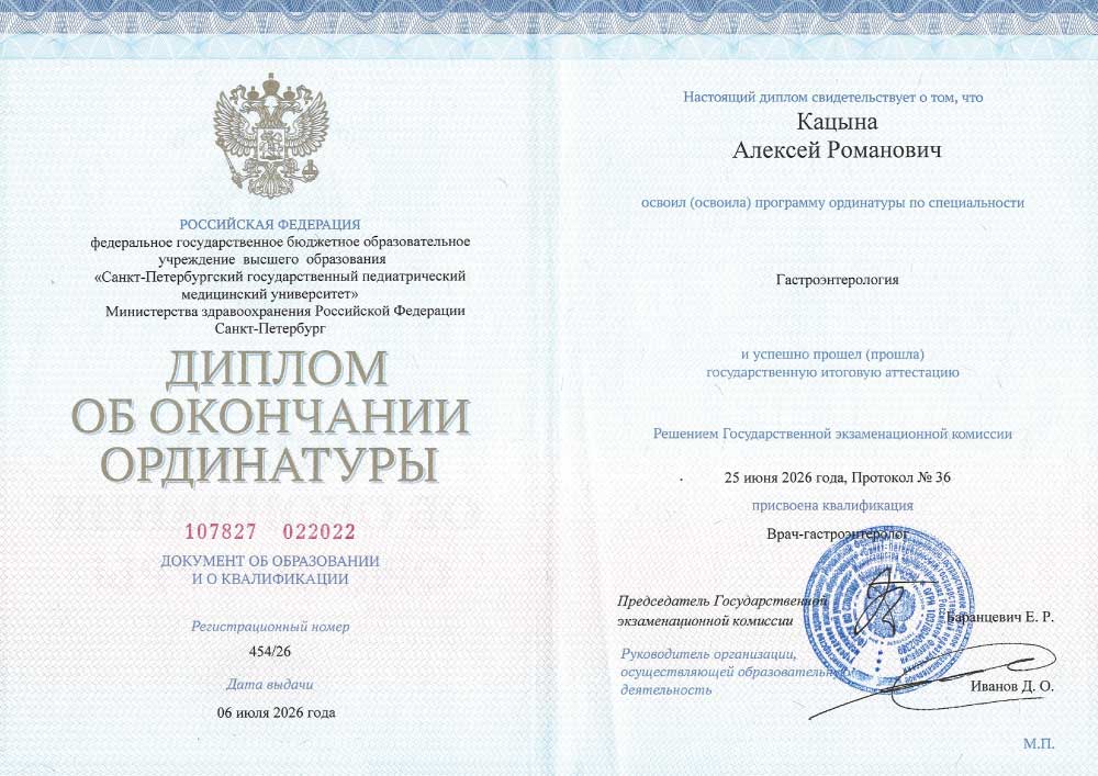 Сертификаты врача