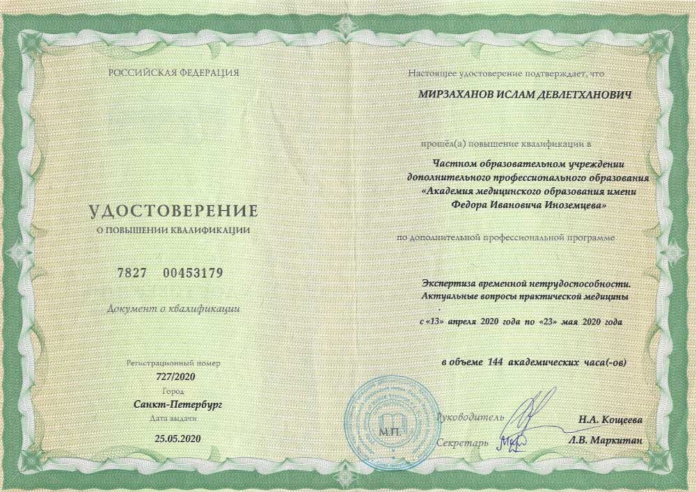 Сертификаты врача