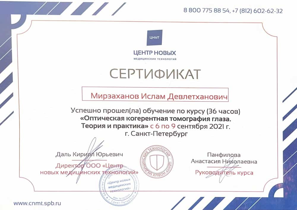 Сертификаты врача