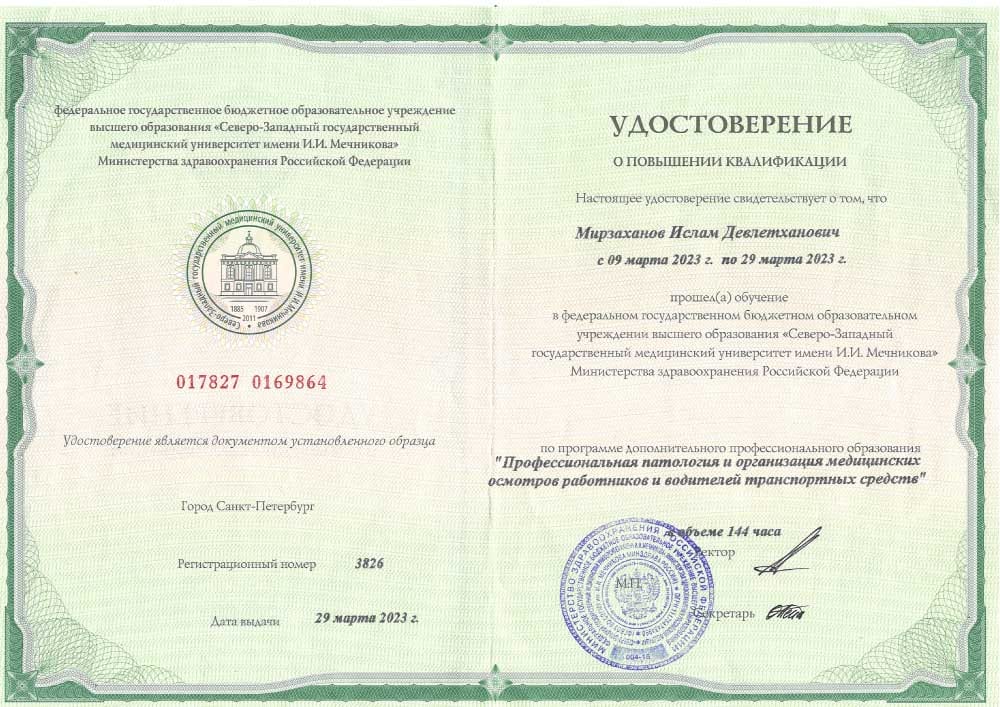 Сертификаты врача