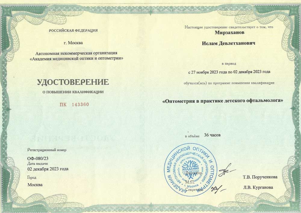 Сертификаты врача