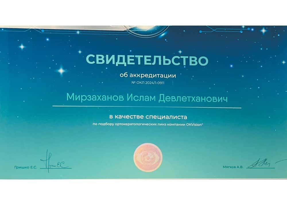 Сертификаты врача