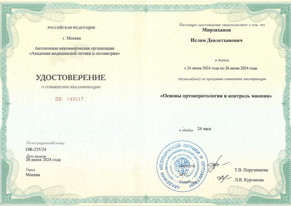 Сертификаты врача