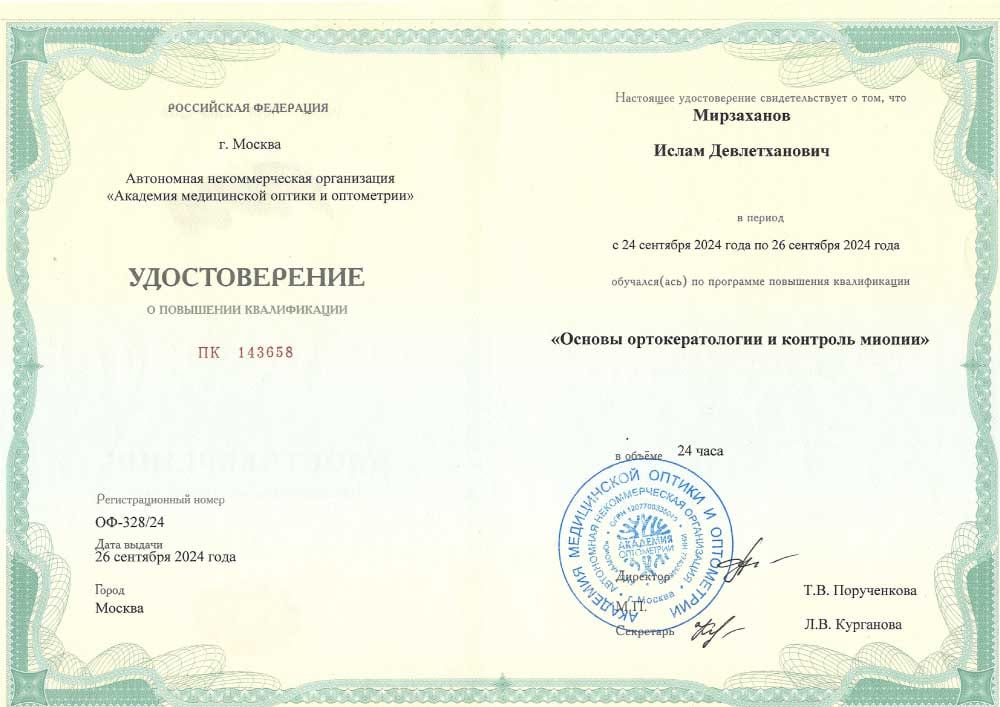 Сертификаты врача