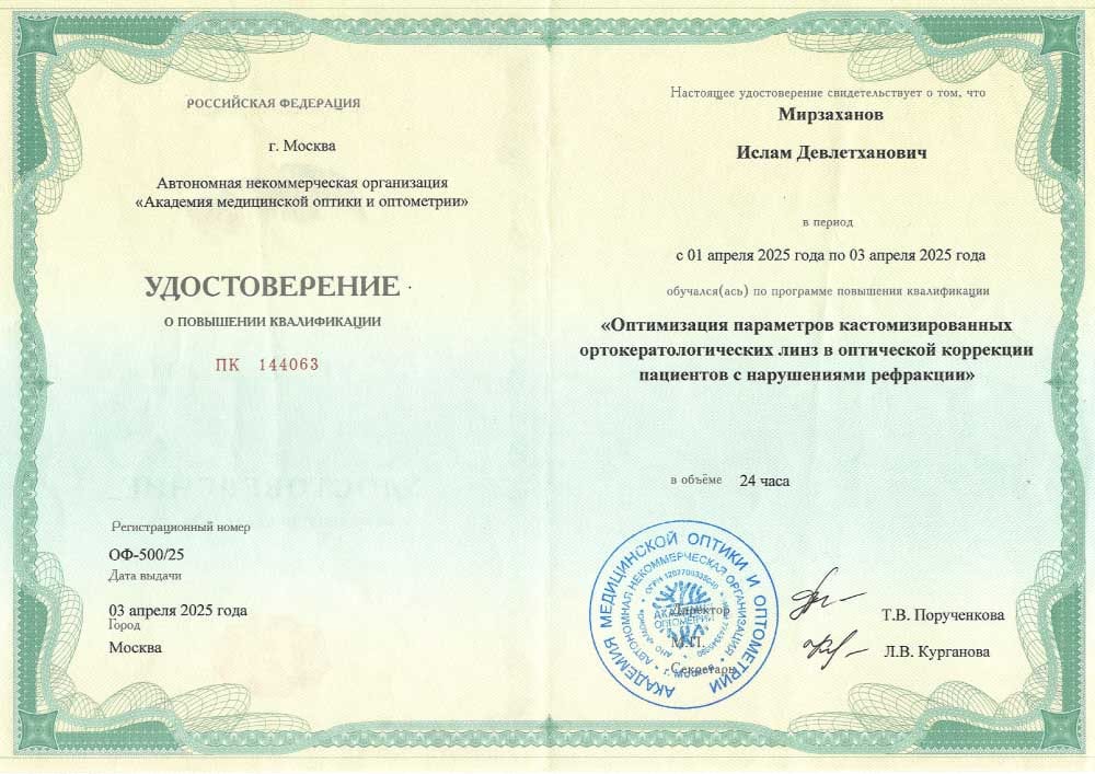 Сертификаты врача