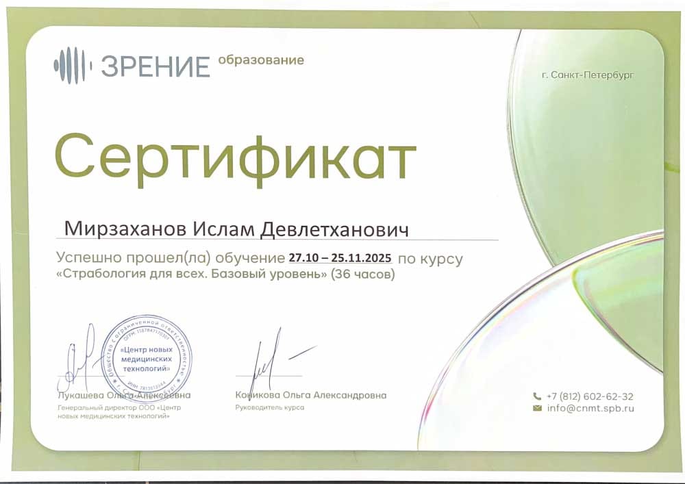 Сертификаты врача