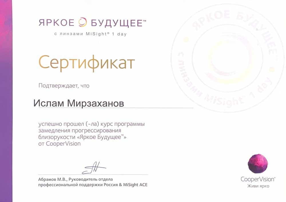 Сертификаты врача