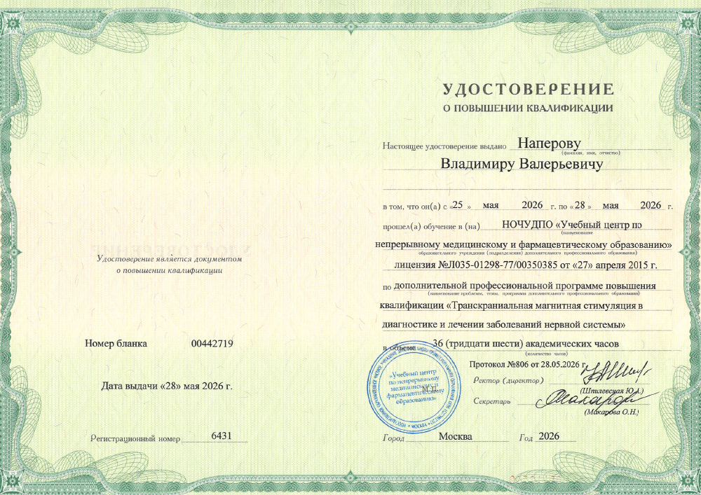 Сертификаты врача