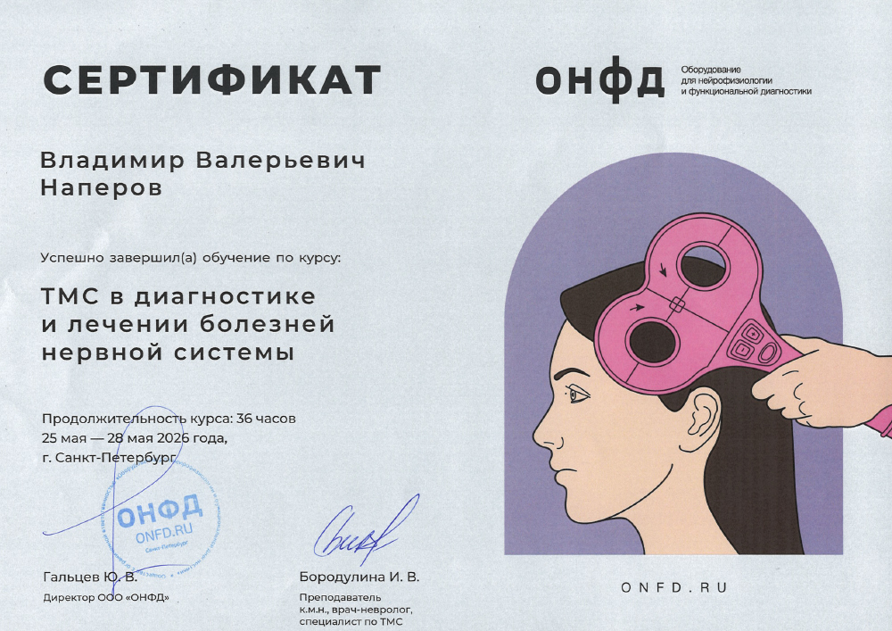 Сертификаты врача