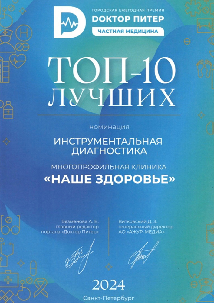 премия «Доктор Питер — частная медицина»