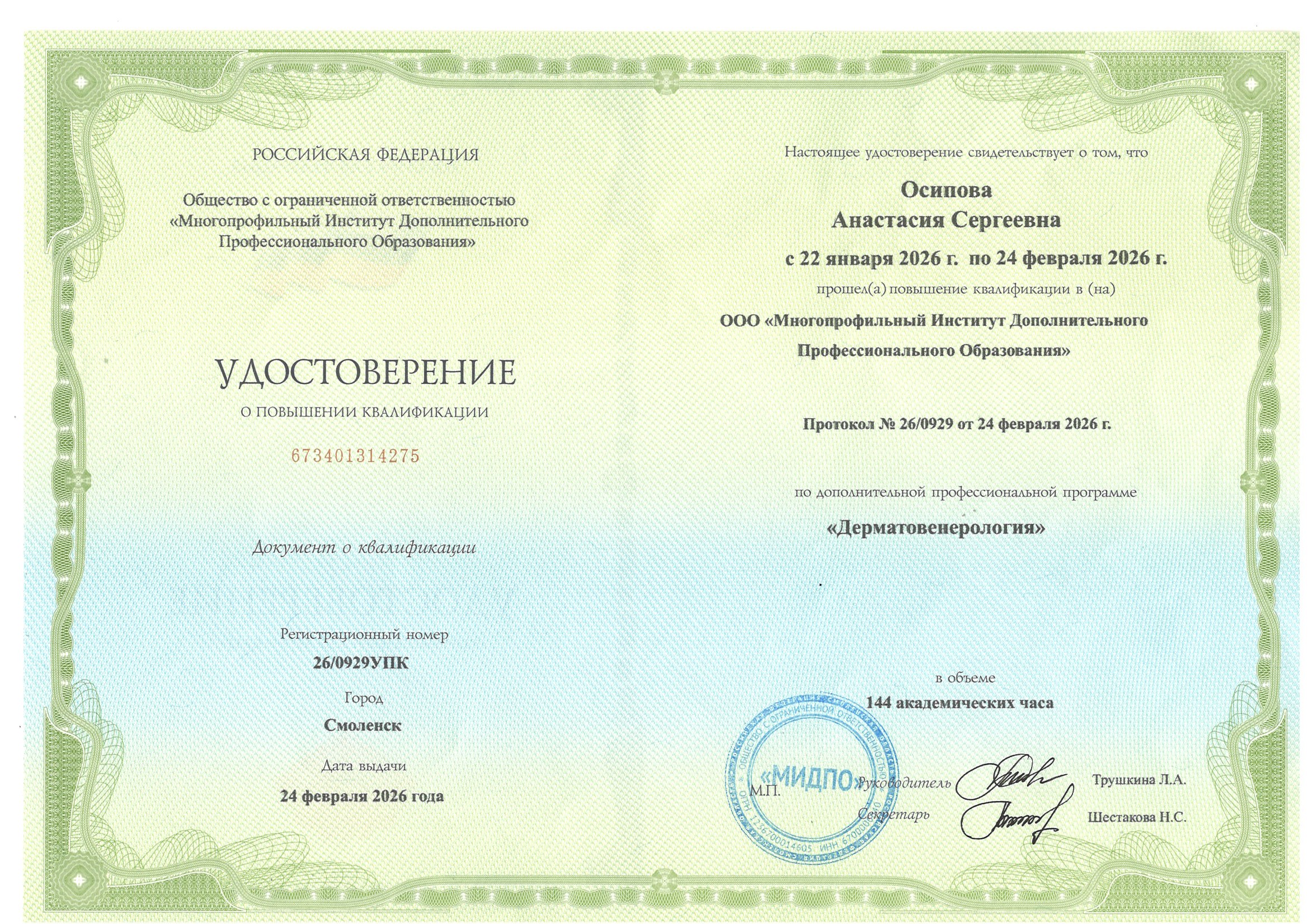 Сертификаты врача