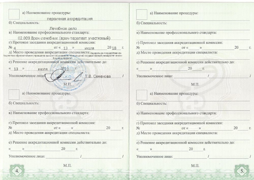 Сертификаты врача
