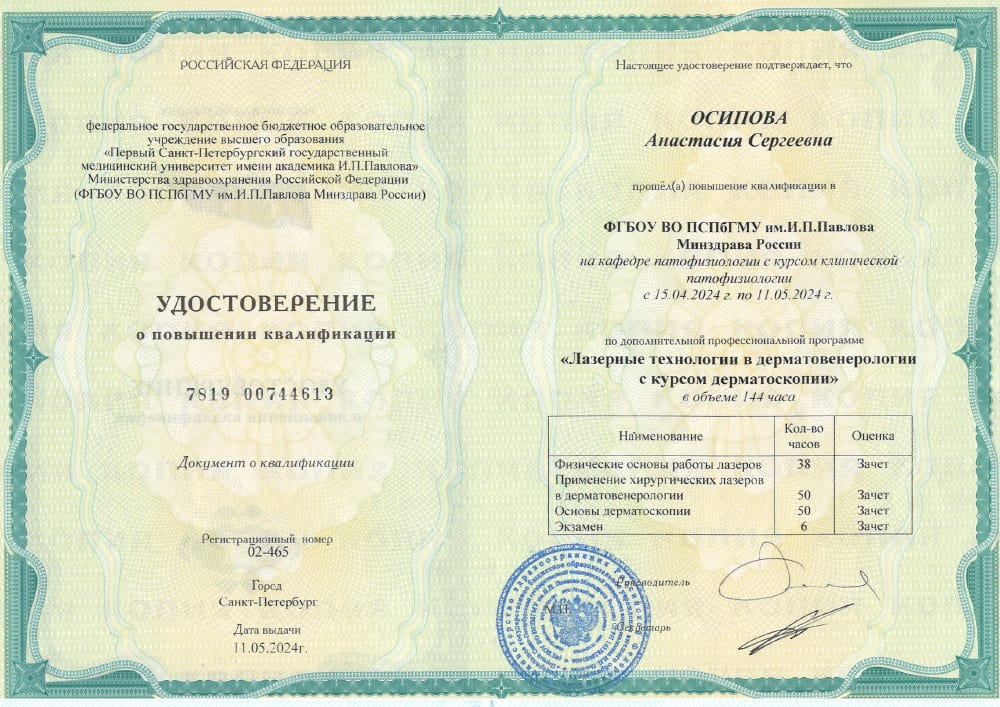 Сертификаты врача