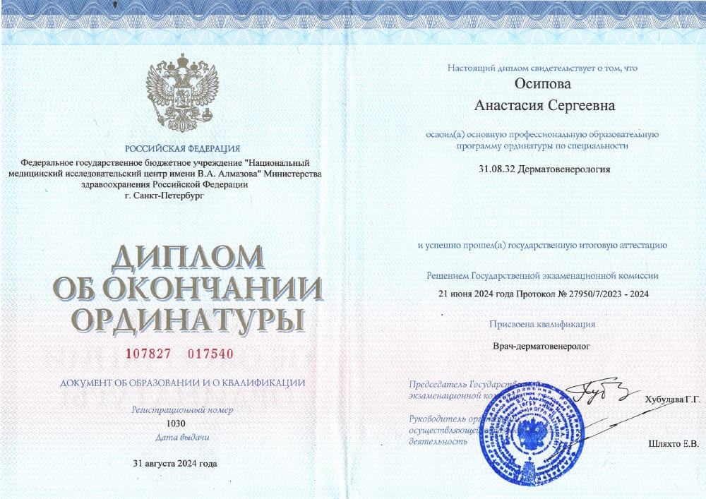 Сертификаты врача